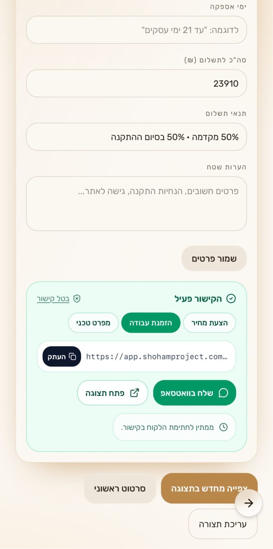 קישור חכם ישירות לוואטסאפ