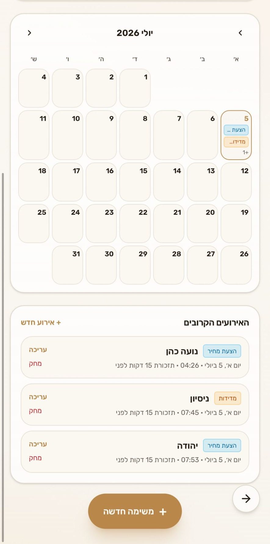 יומן חודשי מלא