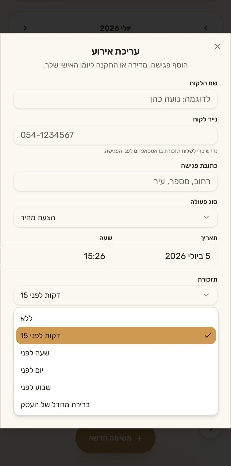 יצירת תיאום חדש