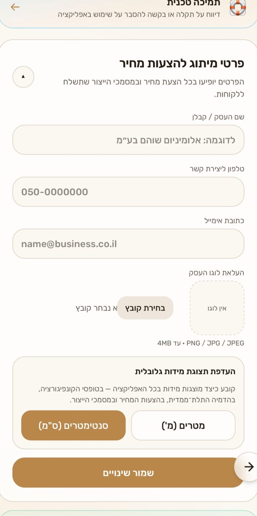 מיתוג מלא של העסק שלך