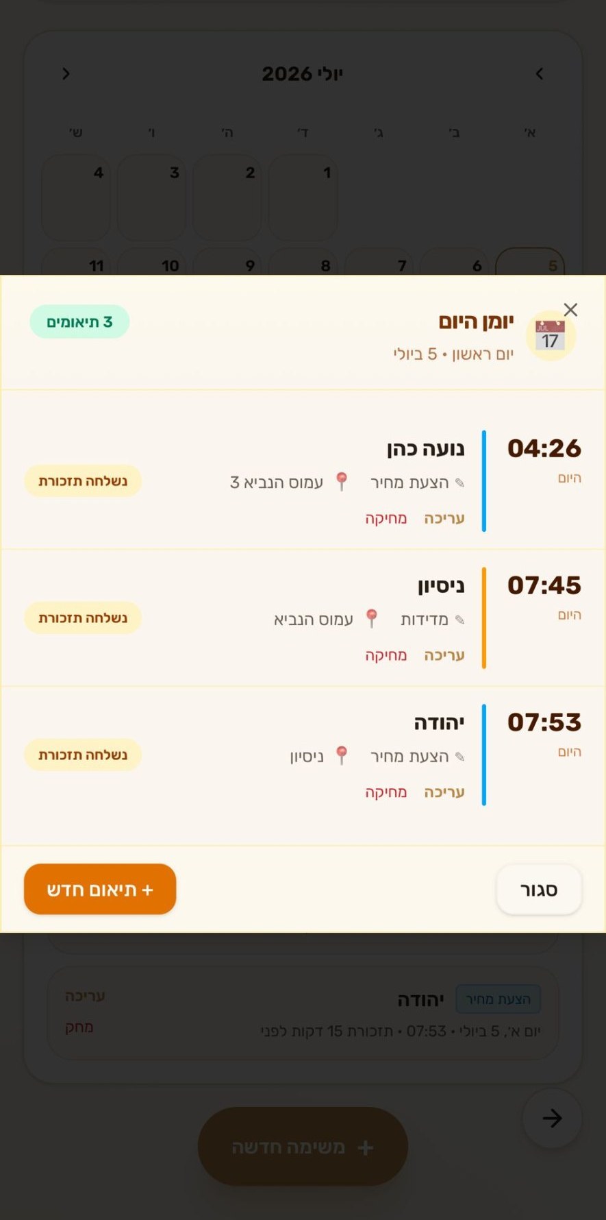 יומן היום עם התיאומים