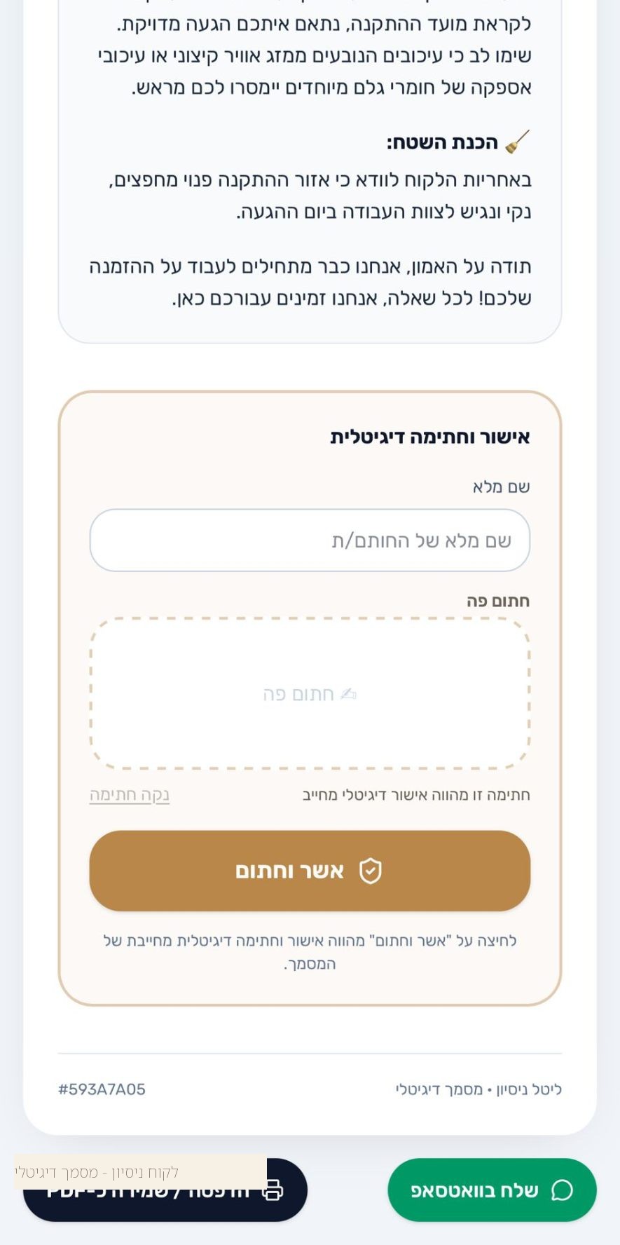 חתימה דיגיטלית מחייבת