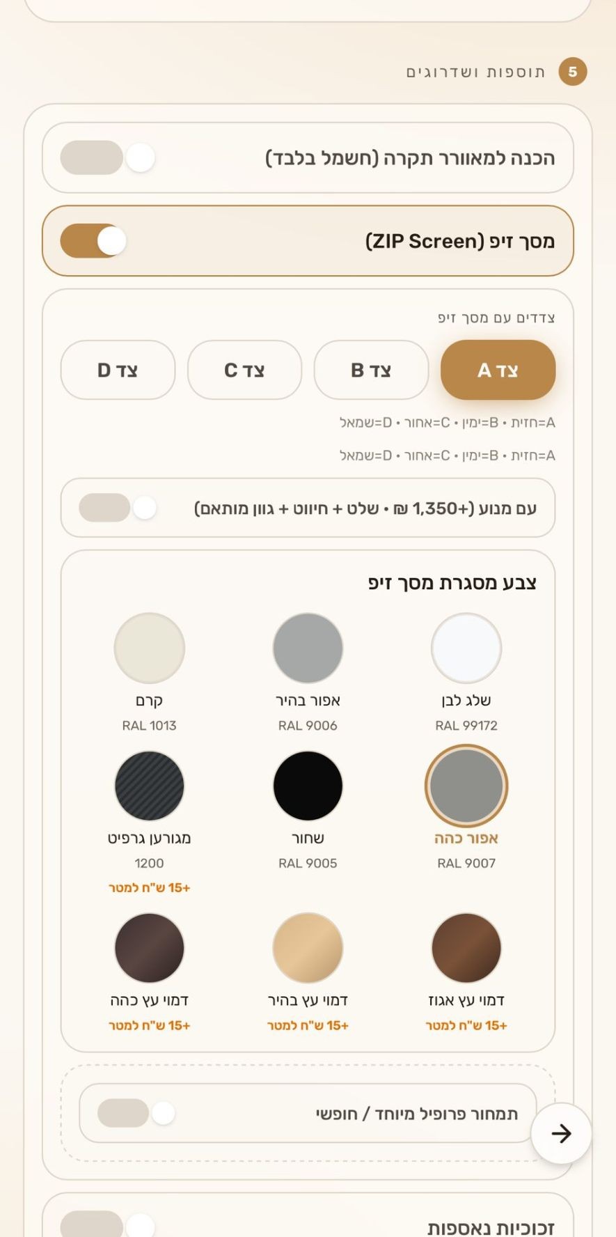 מחירון, גוונים ותוספות מותאמים