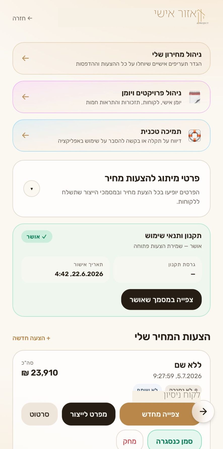 מרכז הבקרה של העסק