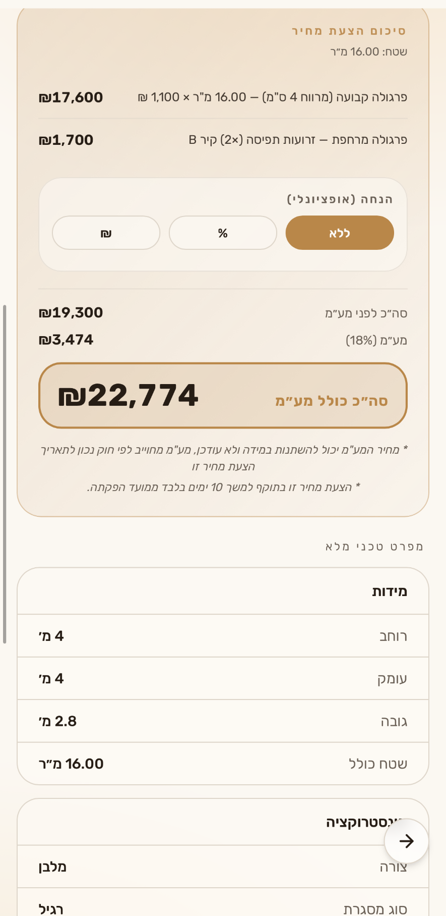 הצעת מחיר ללקוח